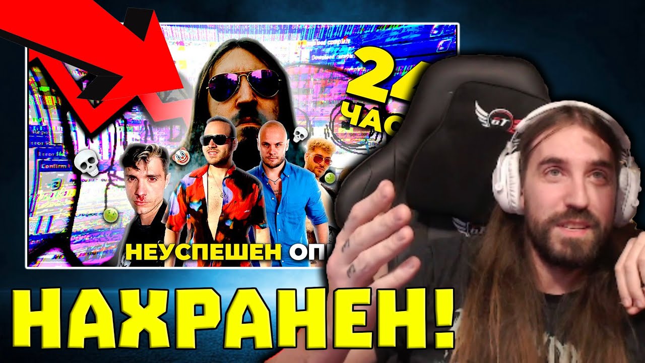 НАХРАНИХА МЕ!