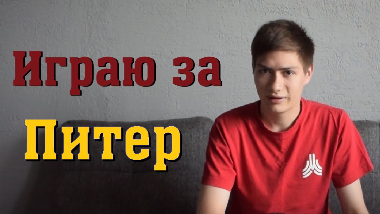 ПОЧЕМУ я перешёл в САНКТ-ПЕТЕРБУРГ