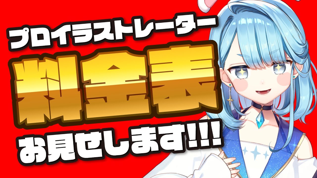 【絵仕事の値段】プロイラストレーター料金表２０２３【自営業フリーランス】