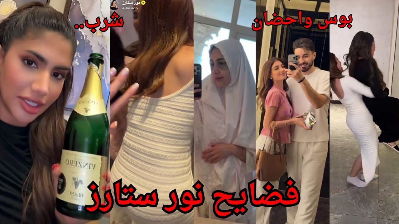 فضيحة لانا محمد تخون شيرين بيوتي مع اسامة مروة طلعت تحبه 😱 وفضايح حفلة نور ستارز رقص وهز شرقي صادم