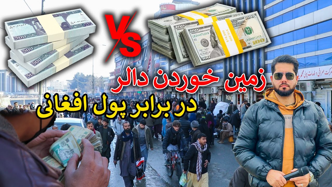 	دالر به زمین خورد | سقوط بی‌سابقه نرخ دالر
