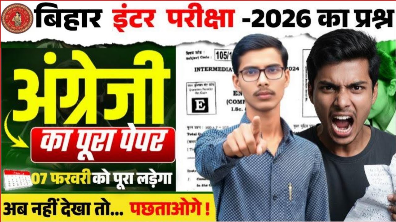 7 February Class 12th English Viral Question Paper 2026 // 7 February 12th english viral paper 2026