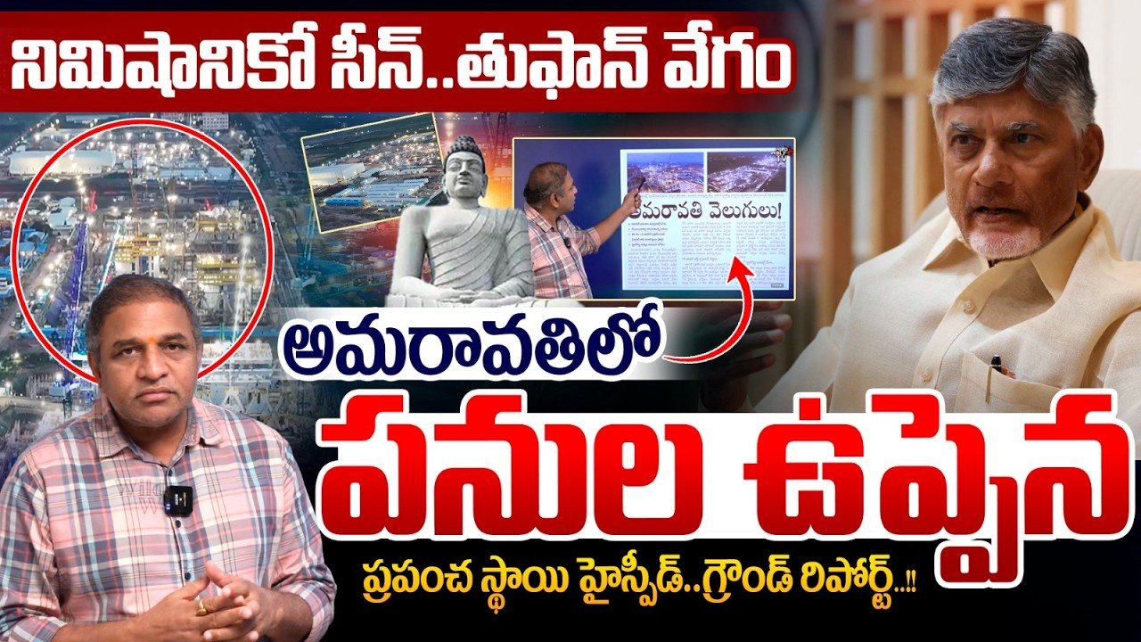 Andhra Capital Amaravati Video : #amaravatitherise #manaamaravati #amaravati #apnews #apcapital