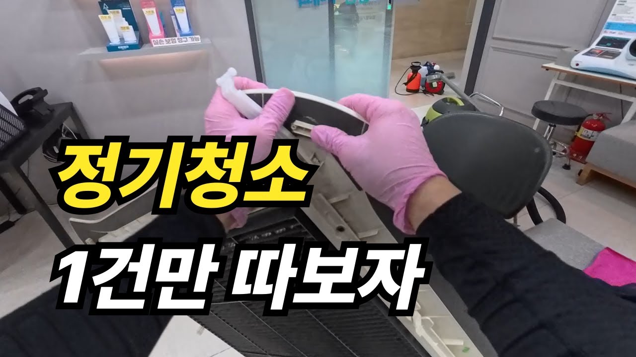 청소업체에서 알려주지 않는 정기청소 견적내는 방법