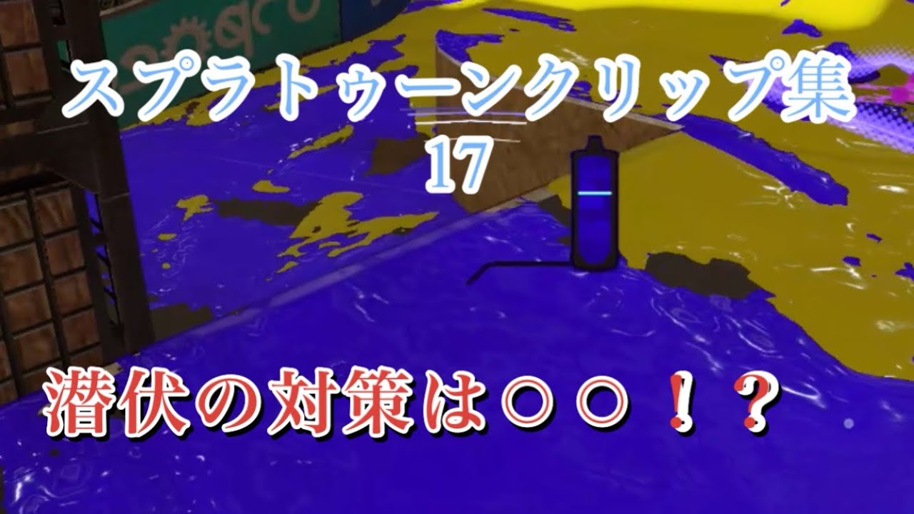 [スプラトゥーン3] クリップ集17
