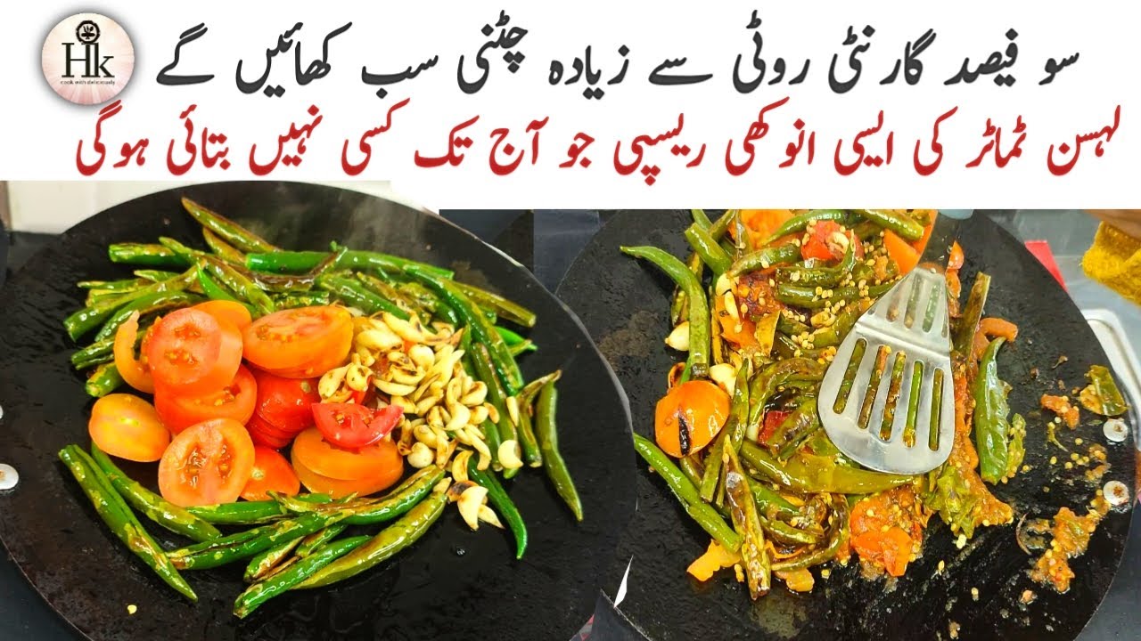 New Style Tawa Chutney Recipe | Chutney Recipe | Best Tomato Chutney | Chutney Banane Ka Tarika