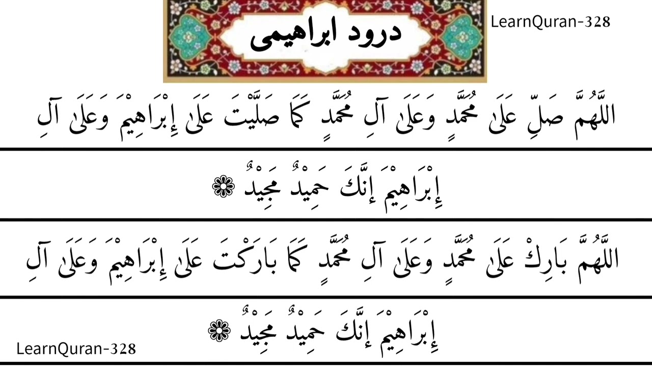 Darood e ibrahimi 100 Times | Mishary Rashid Alafasy | Durood Sharif | DUROOD E IBRAHIM