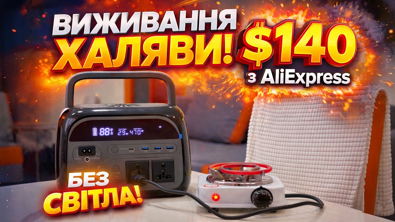 😱 Реально працює за 140$? Тест бюджетної зарядної станції для виживання Ctolity AP400
