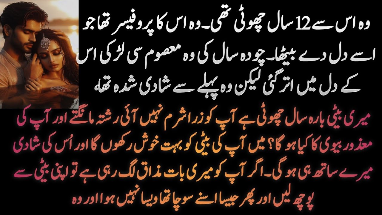 Second Marriage ll Age Difference l childhood Nikah l Teacher student base ll complt Romantic Novel 
