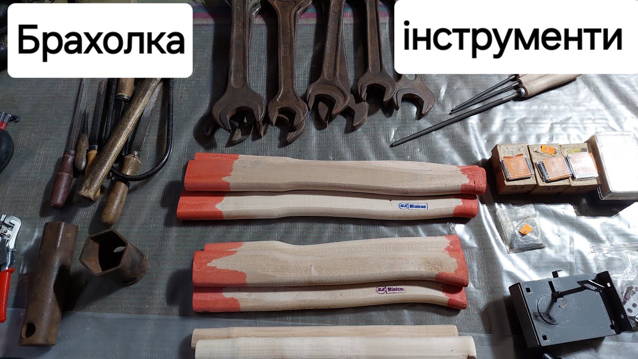 Барахолка інструменти та багато інших цікавих речей. 
