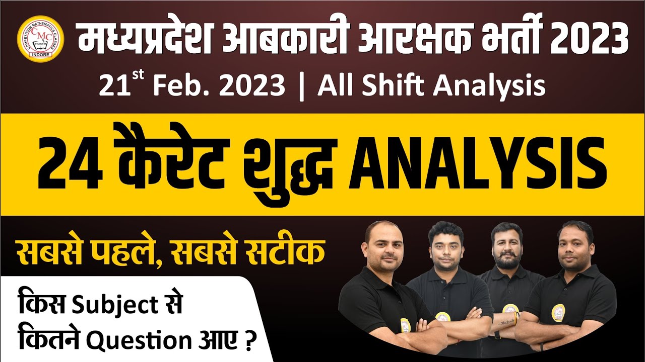 Excise Constable All Shift Analysis 21 Feb 2023 | आबकारी आरक्षक 21 फरवरी पेपर Analysis | Excise Exam