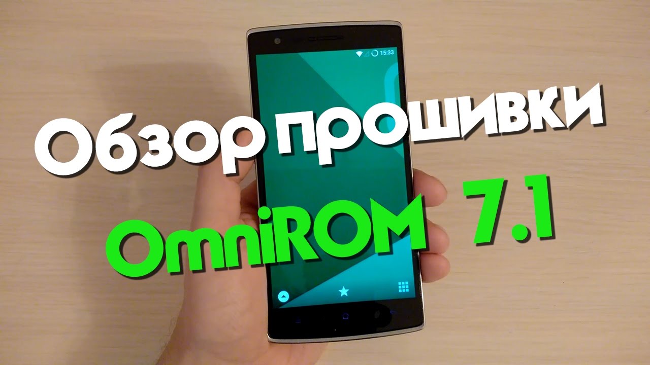Обзор прошивки OmniROM 7.1