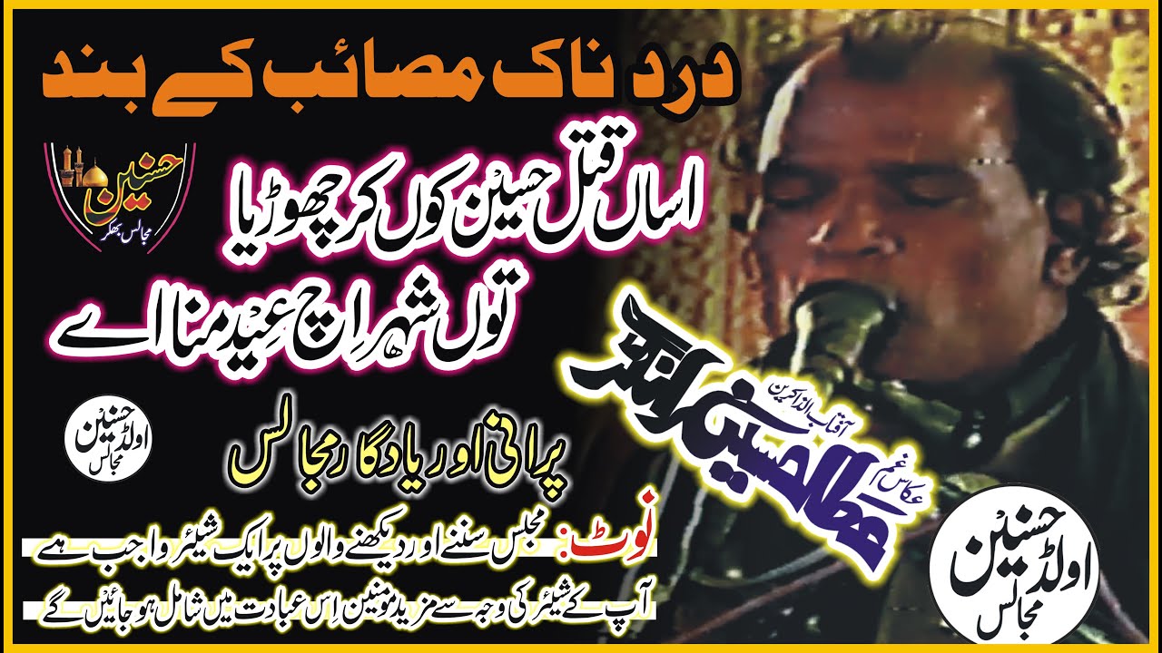 Zakir Atta Hussain Ranghar Muhajir / Old Majlis / Old Zakir / Old Majalis / Old Zakreen