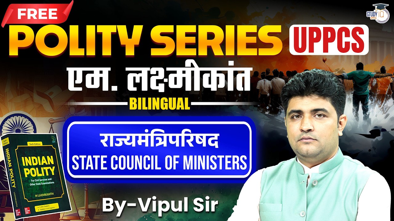 Indian Polity for UPPSC 2026 | State Council of Ministers (M. Laxmikanth) | Vipul Sir |UPPCS StudyIQ