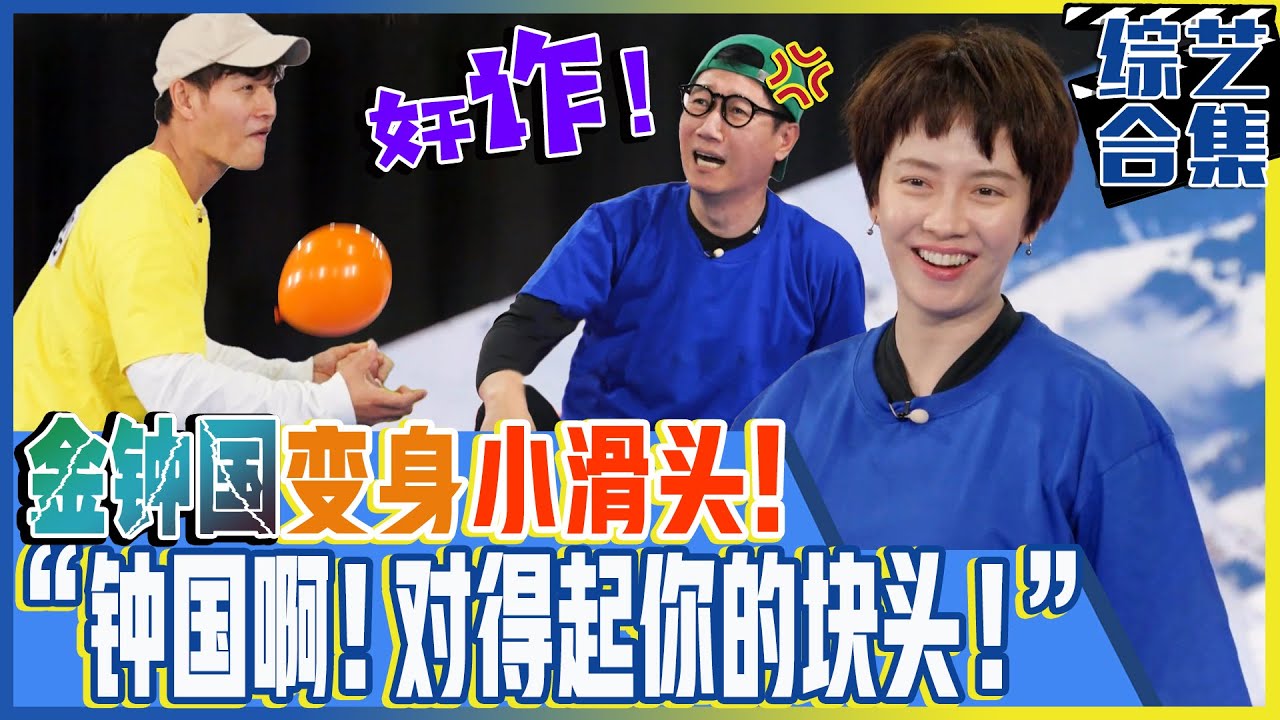 [Runningman] (中字)😎狡猾的金钟国？呃！🦒像光洙呢...? 游戏中钟国滑头让🔥王鼻子哥愤怒🔥