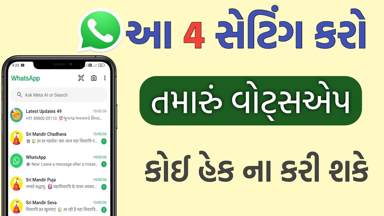 તમારું WhatsApp હેક થઈ શકે છે! 😱 આ 4 સેટિંગ્સ તરત ચાલુ કરો 🔐 | WhatsApp Security Settings Gujarati 