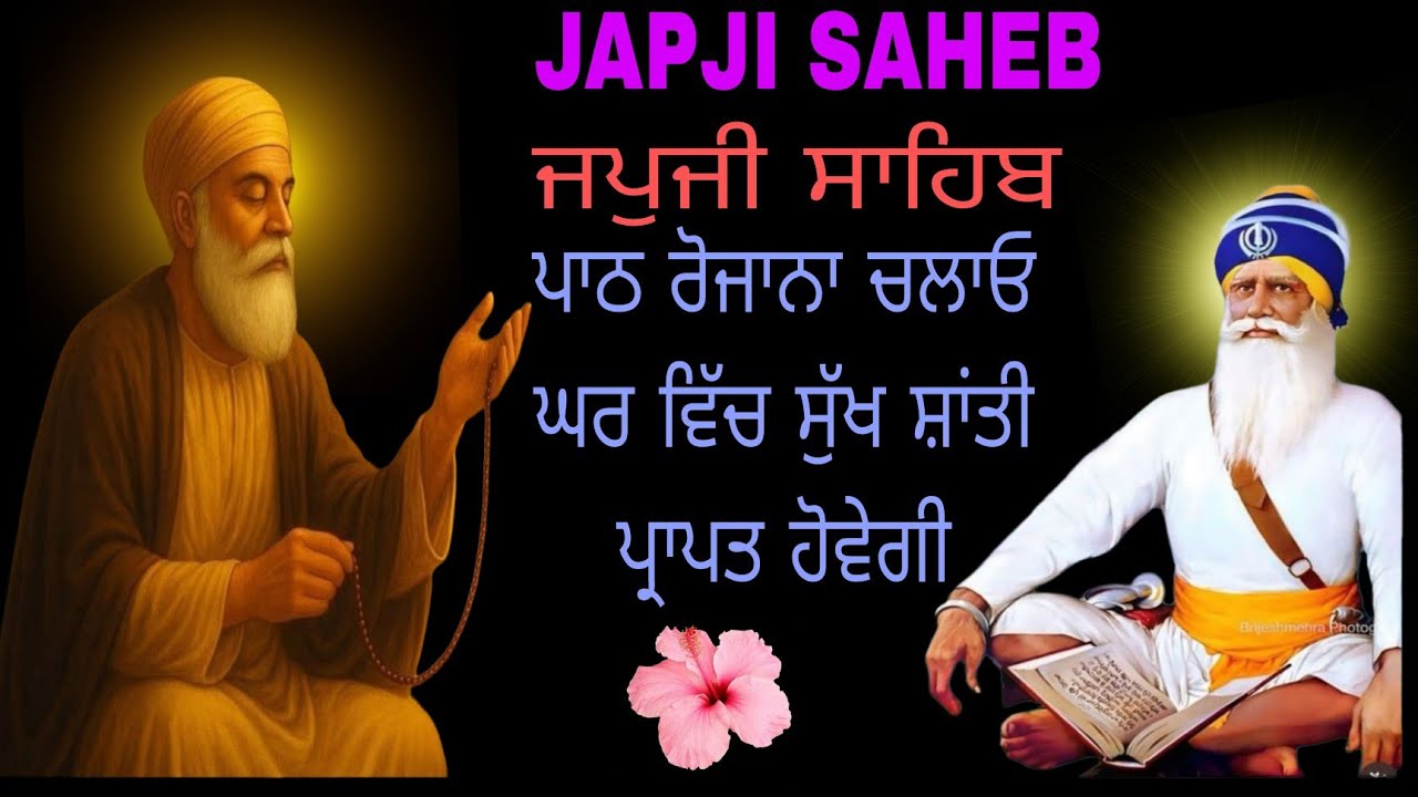 ਜਪੁਜੀ ਸਾਹਿਬ // japji saheb // ਜਪੁਜੀ ਪਾਠ // ਜਪੁਜੀ ਸਾਹਿਬ ਦਾ ਪਾਠ // japji saheb da path // japji path 