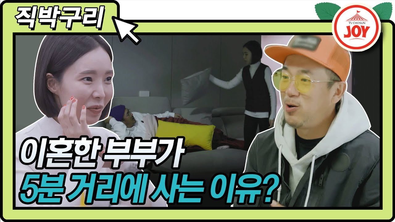 [직박구리] 이하늘과 5분 거리로 이사 온 박유선! 서로 집 비밀번호도 알고있는 사이? #우리이혼했어요 #TVCHOSUNJOY #TV조선조이 (TV CHOSUN 210208 방송)