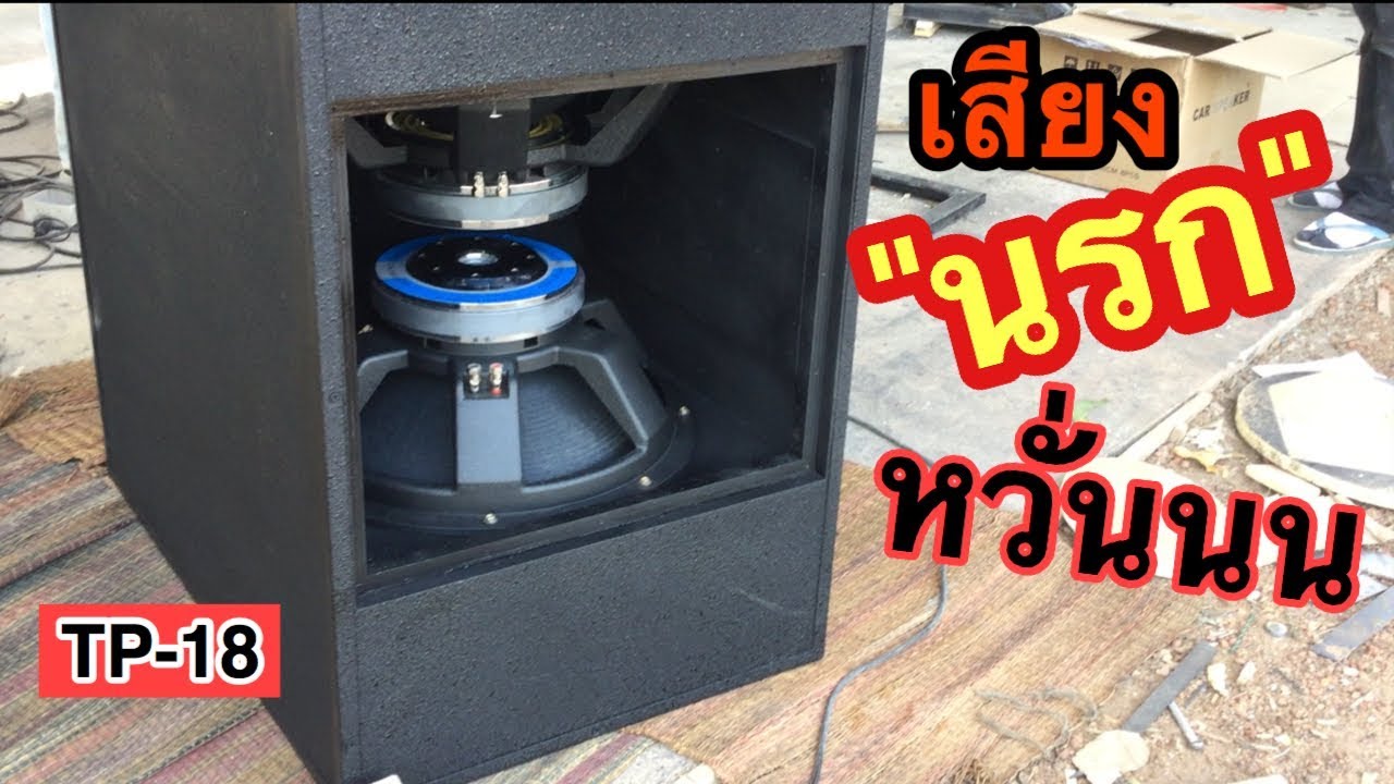 นรก ก็ นรก!!! ต้องหวั่น ๆ ๆ ๆ ตู้ TP-18 ติดต่อ092-2930907 ช่างนุ