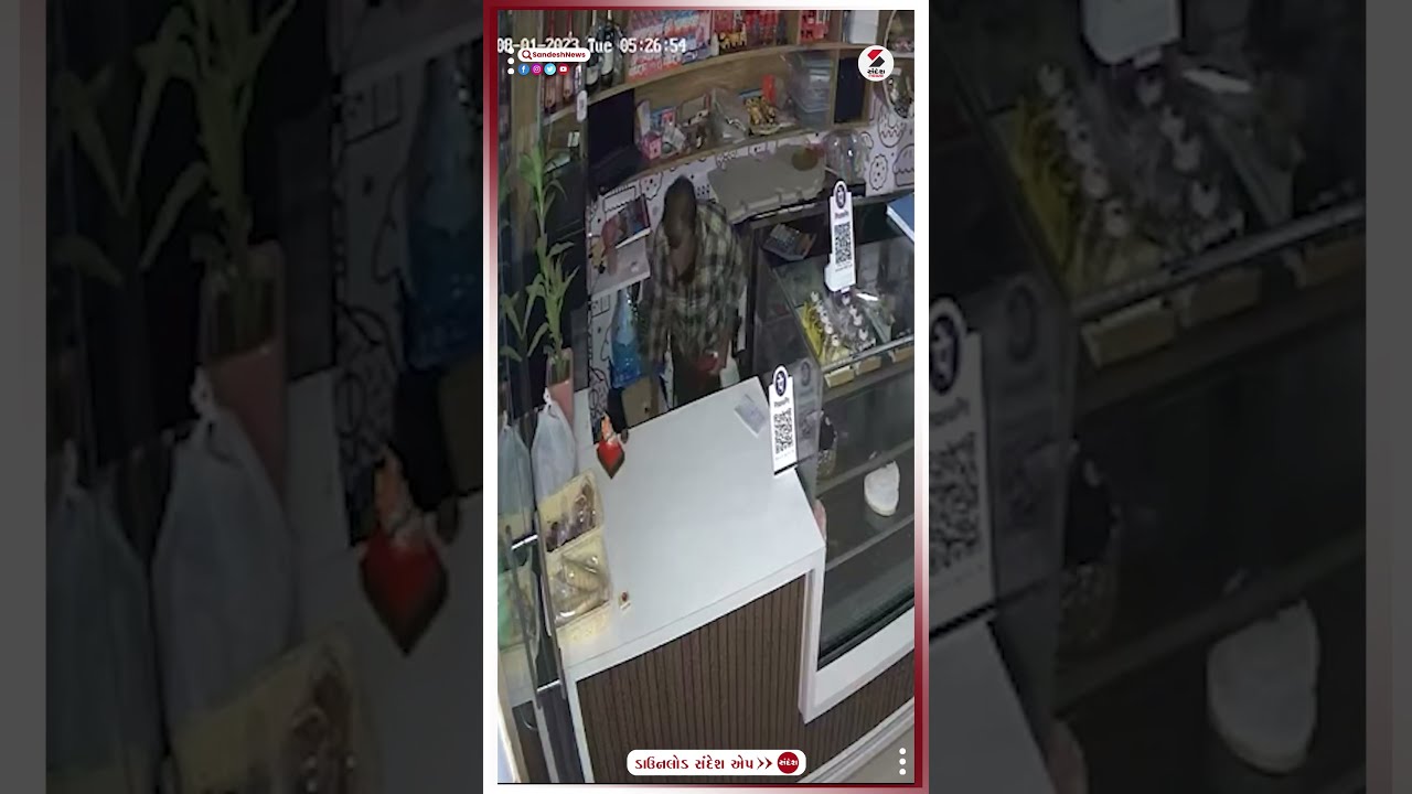 Vapi Shop Theft Viral Video | તસ્કરો બન્યા બેફામ! સમગ્ર ઘટના CCTV ફૂટેજમાં થઇ કેદ | CCTV Footage