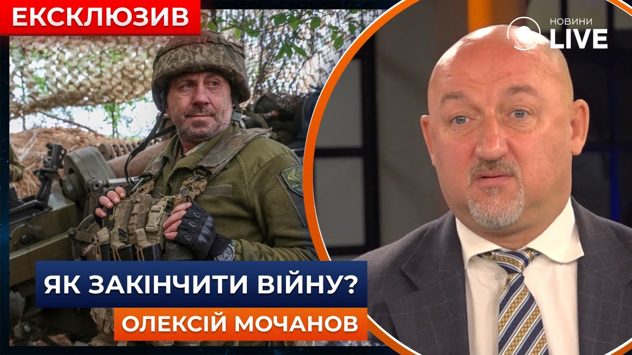🔴МОЧАНОВ: Что мы хотим вернуть: территорию или людей? Новини.LIVE