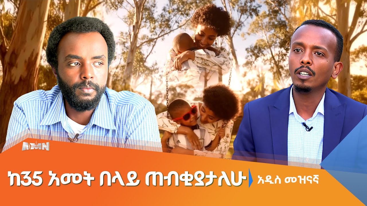 እናቱን በኤ አይ እየፈለገ ያለ ወጣት