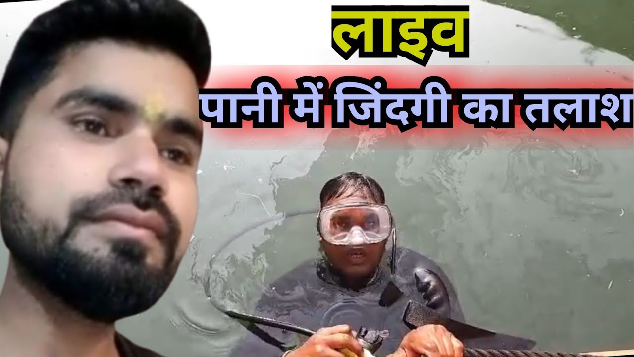Alwar Mines Blast:गहरे पानी में लापता हुआ डुमराव का लाल,गोताखोरों का रोंगटे खड़े करने वाला रेस्क्यू