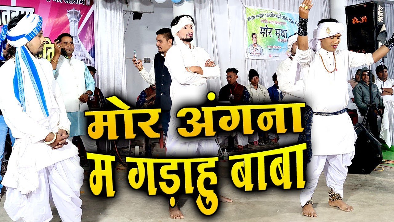 सनम टंडन | मोर अंगना गड़ाहु बाबा | Sanam Tandan Stage Program Lachhanpur Champa | New Cg Panthi song
