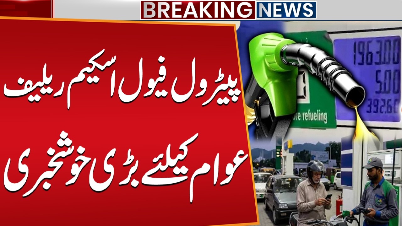 Petrol Fuel Scheme Relief: Big Good News for the Public | Major Update | Public News