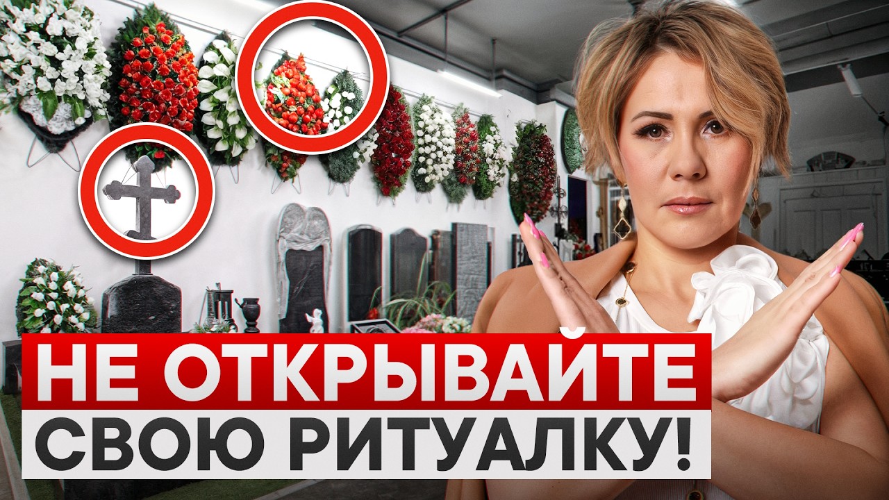 Новички ЖАЛЕЮТ, что не знали ЭТО про похоронный бизнес! 5 страшных ошибок в ритуалке