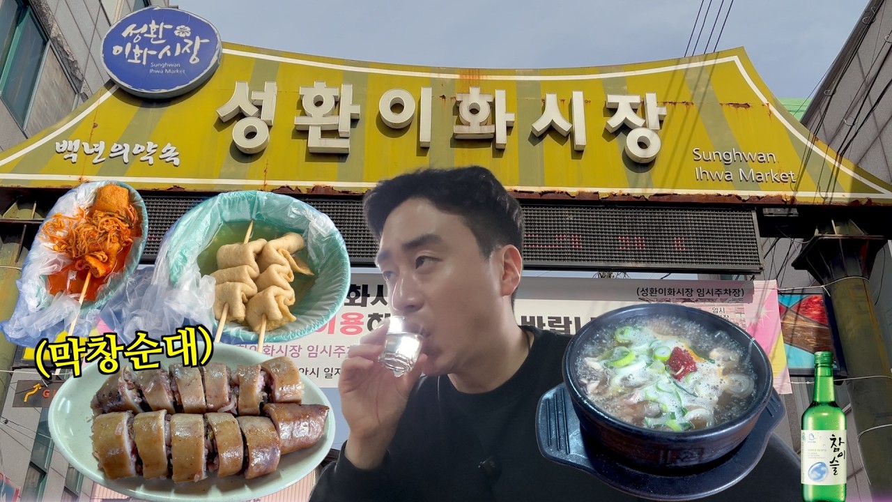 [오일장]: 특정 요일만 방문 가능한.. 새벽 6시부터 하는 순대국밥 장인집 방문