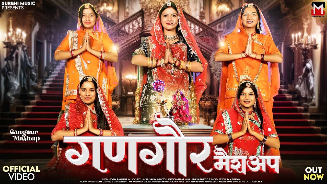 गणगौर मैशअप | Pooja Ramawat | Gangaur Mashup | Khushi Soni | New Rajasthani Gangour Songs 2025