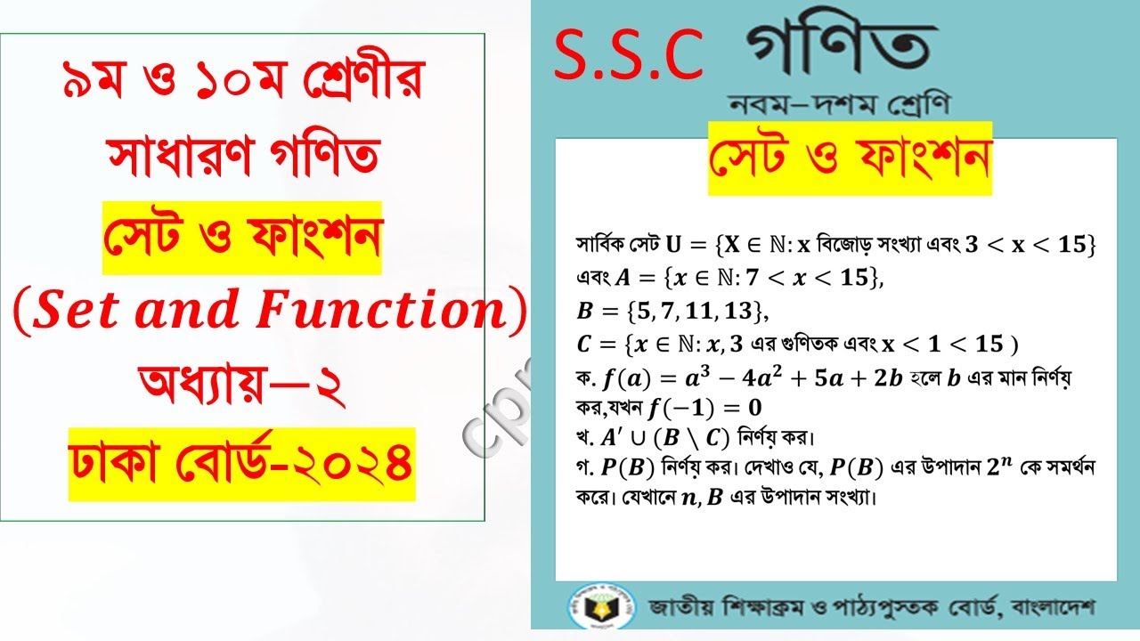 SSC Math: Mastering Sets and Functions | Dhaka Board 2024