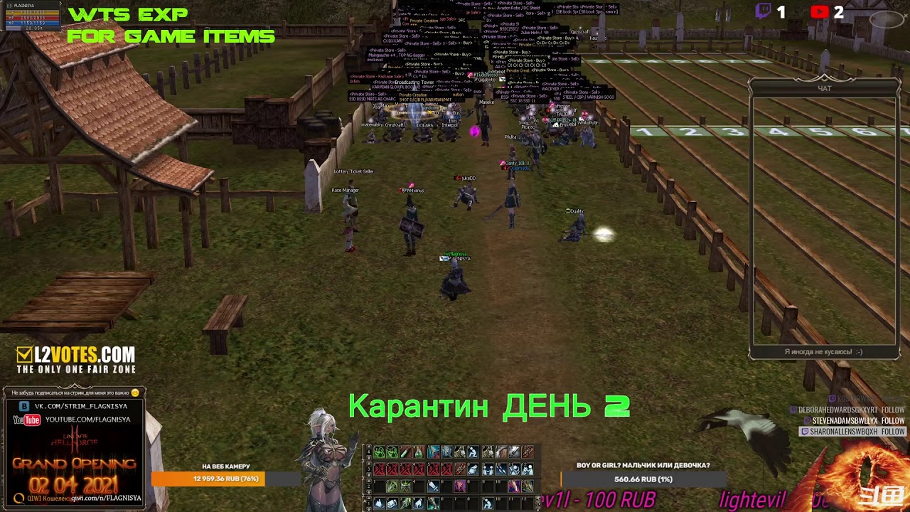 Карантин День 2 х1 pts L2Hellforge VS l2reborn - FLAGNISYA