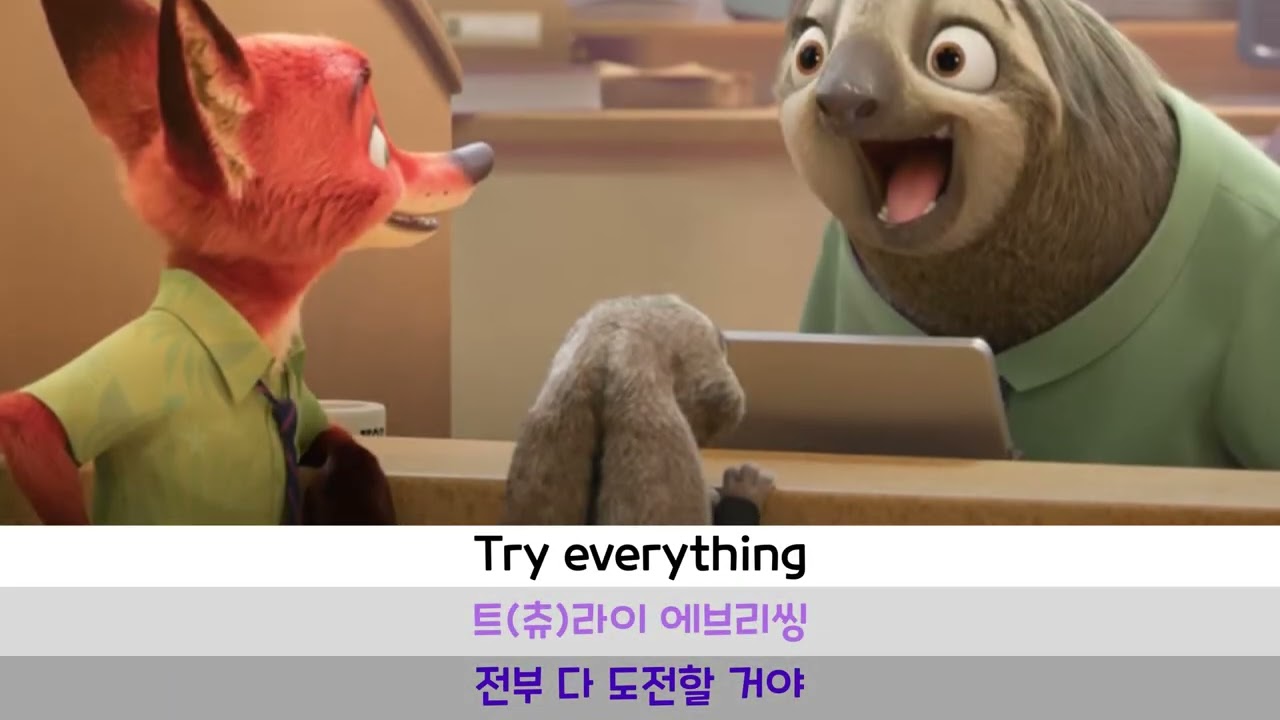 Try everything (ZOOTOPIA  OST) English Korean lyrics 한국어 가사 발음 해석 주토피아