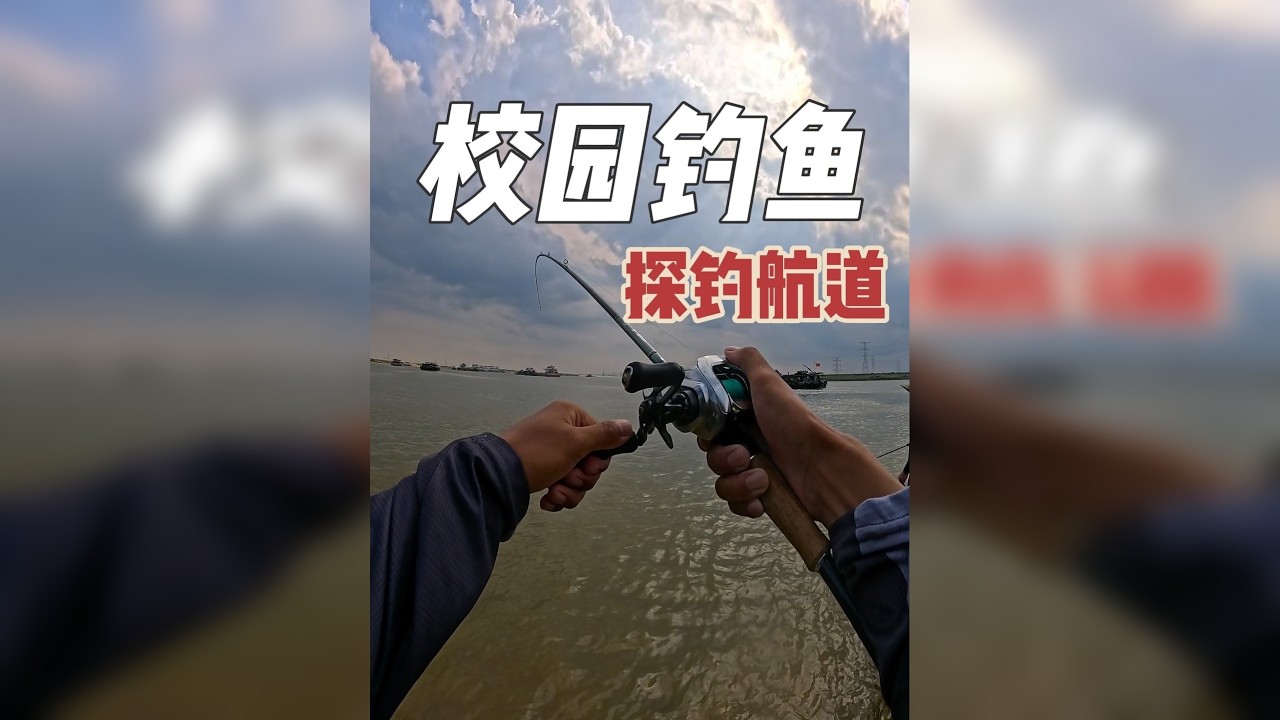 原来最痛的空军不是钓不到鱼， 是连水都在提醒你有些付出注定没有回音，我们总以为再抛一杆就会有奇迹，却忘了最深的绝望是连失望都变得麻木，路亚教会我的不是坚持就会有收获，而是有些等待，从一开始就是徒劳