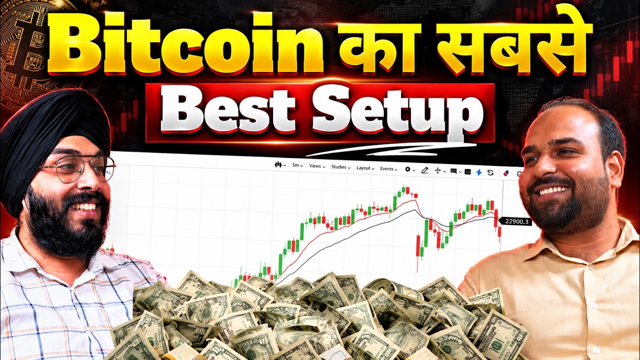 Bitcoin का सबसे Best Setup !!