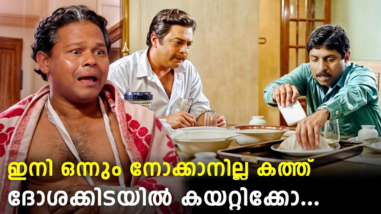ഇത്തരം കഥാപാത്രങ്ങളിലൂടെ ഇന്നസെന്റ് ചേട്ടൻ ഇനിയും ജീവിക്കും | My Dear Muthachan | Innocent Comedy