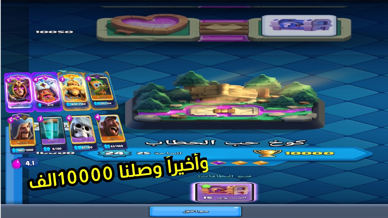 كلاش رويال واخيراً وصلنا