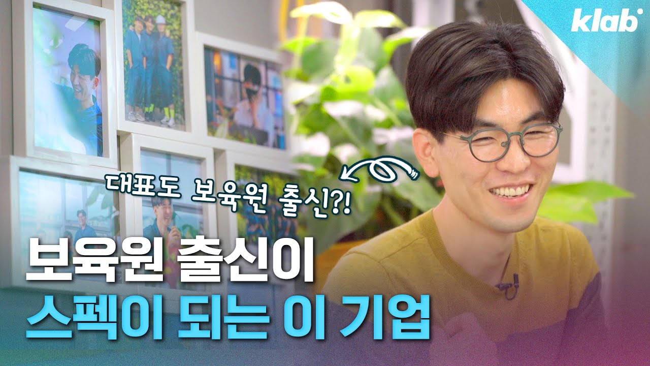 보육원 출신을 '채용 우대'하는 회사가 있다? 보육원 퇴소 후 노숙자였지만, 이젠 회사 대표입니다｜크랩