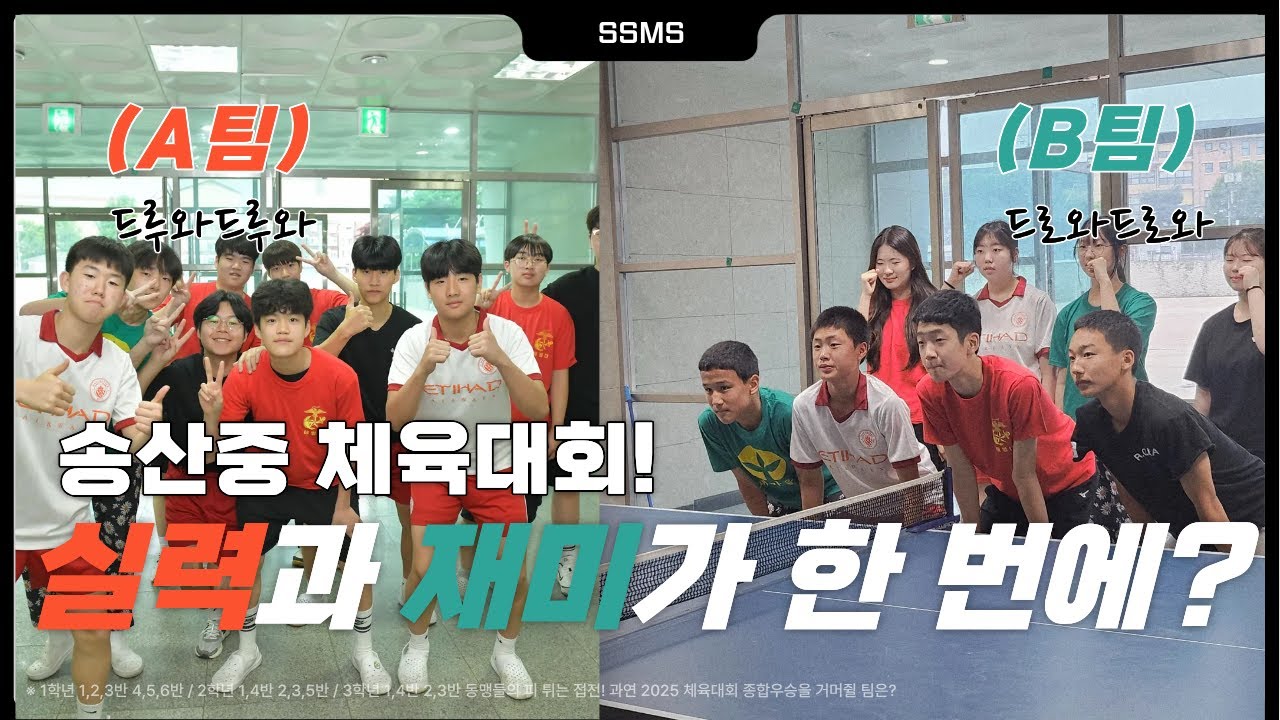 체육대회에 진심인 중학교😎✨