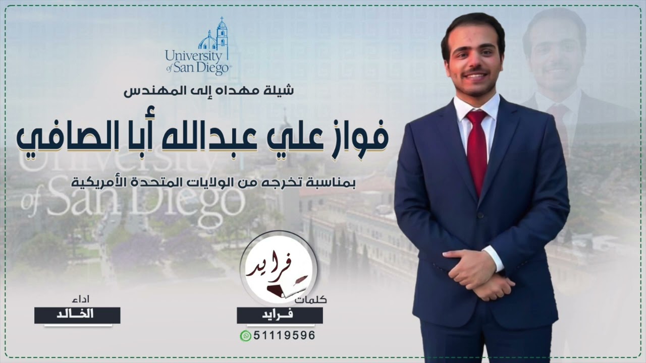 شيلة مهداء الى المهندس/ فواز علي عبدالله أبا الصافي | كلمات فرايد | اداء الخالد
