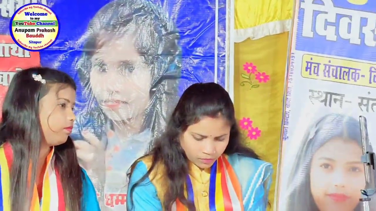 आल्हा में सुमरनी/गायक अनुपम प्रकाश बौद्ध सीतापुर/कथा स्थान बरदौलिया जिला बलराम पुर 