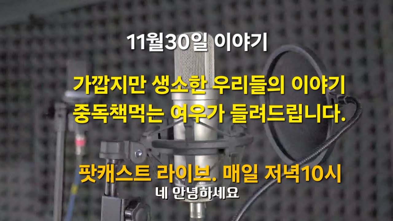 11월30일 특별한 이야기 중독책먹는여우의 알아넌에서 하루하루 살자./바꿀수 있는 일들