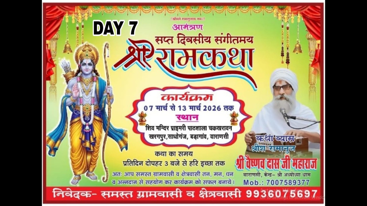 Day|| 07II श्री राम कथा..कथा स्थल::: चक खरावन लाला जी पोखरा बड़ा गांव वाराणसी