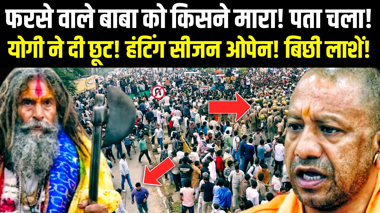 Farsa Wale Baba Case: Yogi's Action or Murder Mystery? The Inside Story of Mathura Violence!