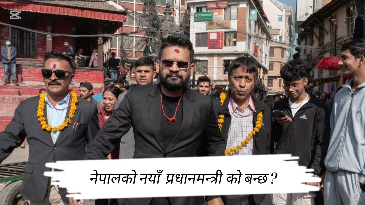 नेपालको नयाँ प्रधानमन्त्री को बन्छ ? 😱 Nepal New Prime Minister Update 2082