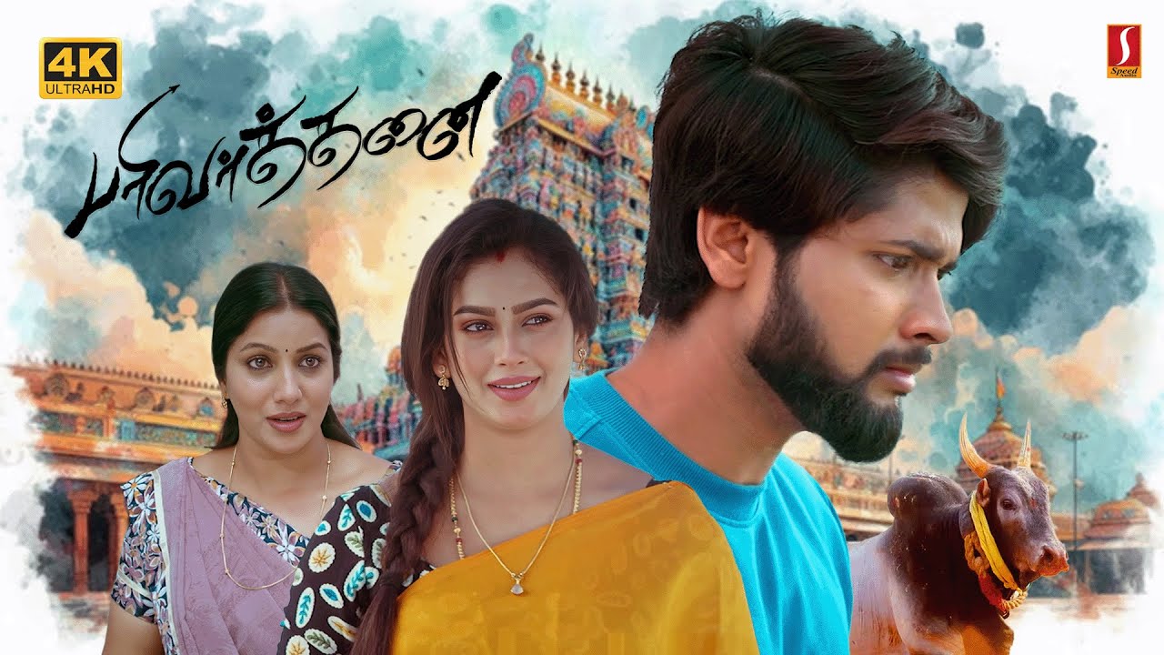 Swathi Konde Tamil Full Movie | Parivarthanai Tamil 4K Full Movie | Tamil Village Love Story Movie