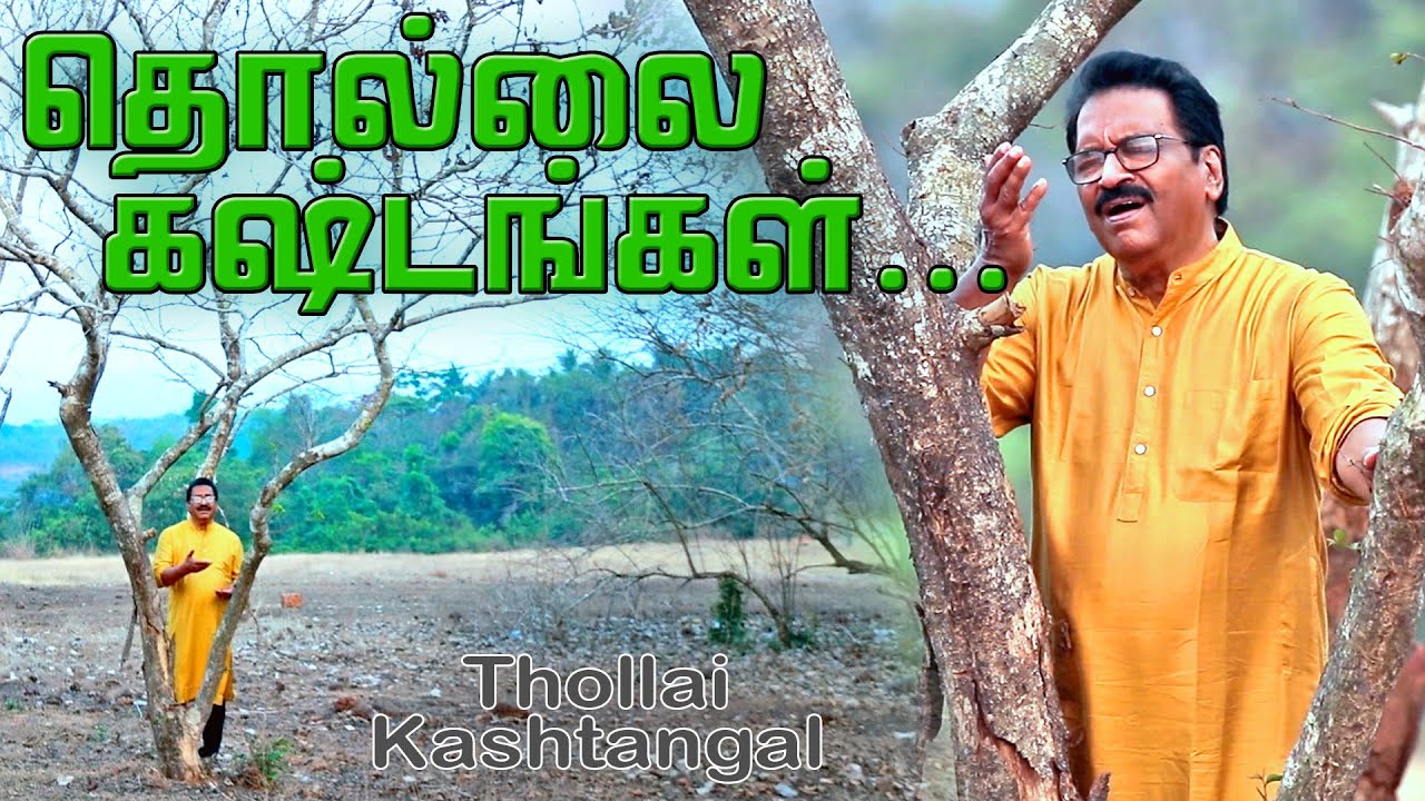 Thollai Kashtangal | தொல்லை கஷ்டங்கள் | Jollee Abraham | Tamil Christian Devotional Song