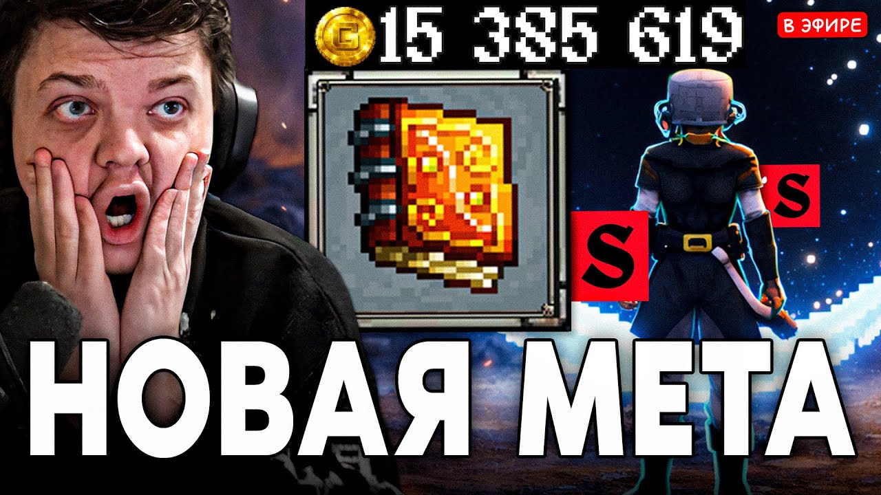 ИМБА НОВОГО ПАТЧА! ВОЗВРАЩЕНИЕ РОББИНЕТА в ТИР S | МЕГАБОНК